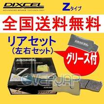 Z315396 DIXCEL Zタイプ ブレーキパッド リヤ左右セット トヨタ イプサム ACM21W/ACM26W 2001/5～ 2400_画像1