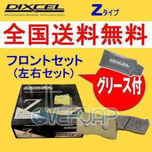 Z1410848 DIXCEL Zタイプ ブレーキパッド フロント用 OPEL(オペル) OMEGA A XB260 1992/12～1994/9 2.6 車台No.M1000001～