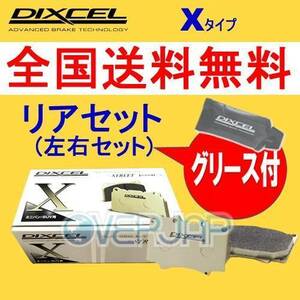 X1151618 DIXCEL Xタイプ ブレーキパッド リヤ用 ベンツ W203(WAGON) 203245 2001/6～2002/7 C200 Kompressor 2.0 車台No.～F161299