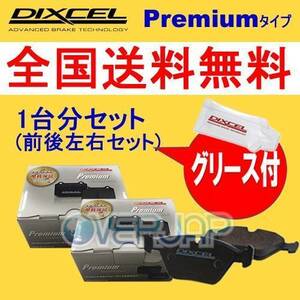 P1011533 / 0551071 DIXCEL Premium ブレーキパッド 1台分セット ジャガー X TYPE J51YA/J51YB 2004/9～ 2.0 V6(2.1) 車台No.E24054～