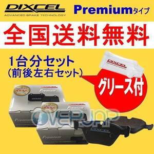 P1310978 / 1350565 DIXCEL Premium ブレーキパッド 1台分セット フォルクスワーゲン PASSAT(B3/B4) 3AAAA 1994～1998/3 Variant 2.8 VR6