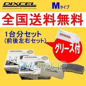 M1611458 / 1651504 DIXCEL Mタイプ ブレーキパッド 1台分セット VOLVO(ボルボ) S60 RB5244A/RB5254A 2001/9～2011/3 2.4T/2.5T AWD