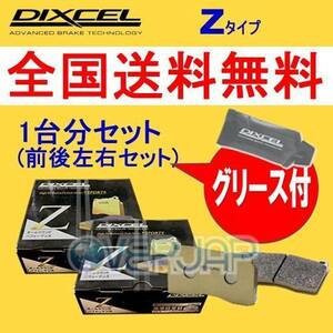 Z2111653 / 1350565 DIXCEL Zタイプ ブレーキパッド 1台分セット プジョー 207 A75FW/A75FWP/A75F01 2007/3～2012/11 1.6(NA) TRW/GIRLING