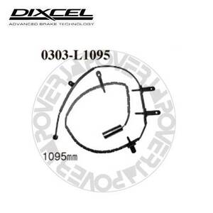 0303-L1095 DIXCEL ブレーキパッド センサー 1本 【※ブレーキパッドと同時ご落札で送料無料!!】