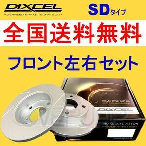 SD3119217 DIXCEL SD ブレーキローター フロント用 トヨタ ノア/ヴォクシー/エスクァイア ZRR80G/ZRR85G/ZRR80W/ZRR85W 2014/1～