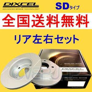 SD3252036 DIXCEL SD ブレーキローター リア用 日産 スカイライン CKV36(COUPE) 2007/10～2014/11 BaseGrade/TYPE P・Fr. 330x32mm DISC