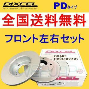 PD1910073 DIXCEL PD ブレーキローター フロント用 CHRYSLER/JEEP GRAND CHEROKEE WJ40/WJ47 1999～2005 4.0/4.7 純正品番52098672