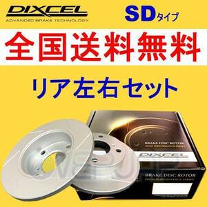 SD0254826 DIXCEL SD ブレーキローター リア用 LAND ROVER DEFENDER 110/130 LD25 1987～ 2.5/3.5 車台No.XA159807～