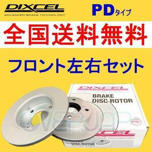 PD1611296 DIXCEL PD ブレーキローター フロント用 VOLVO V50 MB5254/MB5254A 2004/5～2013/1 T-5/T-5 AWD/2.5T Fr.300mm DISC