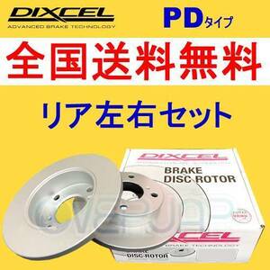 PD2394804 DIXCEL PD ブレーキローター リア用 PEUGEOT 5008 T875F02 2013/2～2017/9 1.6 TURBO ベアリング付