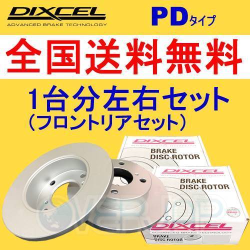 PD1214963 / 1254926 DIXCEL PD ブレーキローター 1台分セット BMW E71 X6 FG35 2010/5~ xDrive 35i