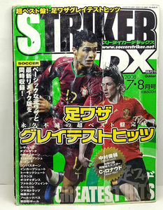 ◆図書館除籍本◆STRIKER DX [ストライカー デラックス] 2008年7月号◆学習研究社