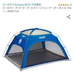コールマン スクリーンIGシェード Coleman SCREEN SHADE BLUE