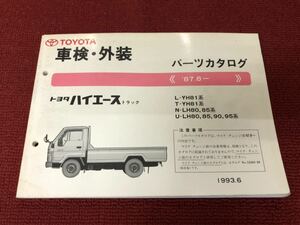  Toyota Hiace truck YH81 LH80 85 90 95 parts catalog XX331