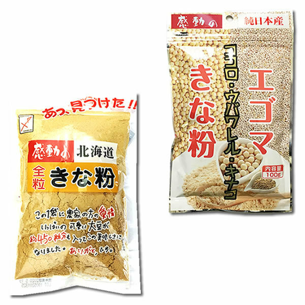 中村食品　エゴマきな粉＆全粒きな粉　各1袋お試しセット 