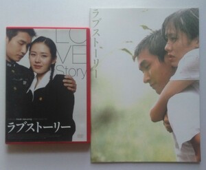 韓国映画/ラブストーリー/中古DVD/古本パンフレット