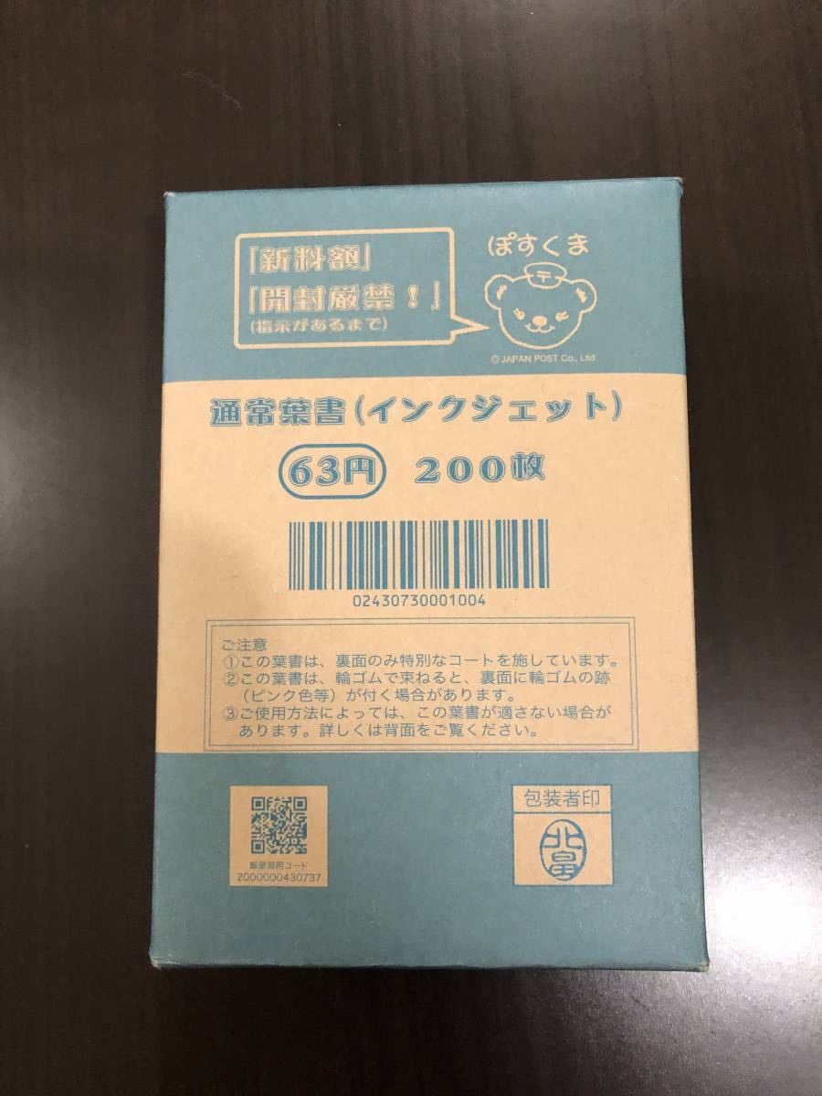 未使用ハガキ 200枚 - sakumoto.co.jp