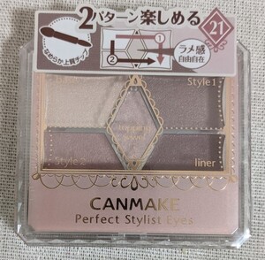 キャンメイクパーフェクト スタイリストアイズ 21