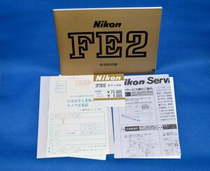 ■ Nikon　ニコン　・ＦＥ２　ボディ購入時同梱書類、使用説明書他（保証書無し）当時物（未使用品）