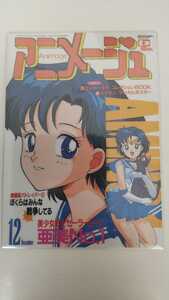 アニメージュ　カバーコレクション　トレーディングカード アキラ トレカ　カード1992.12vol.174 セーラームーン　マーキュリー　武内直子