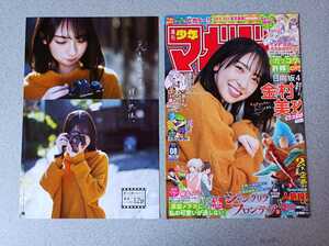 金村美玖　雑誌切り抜き13ページ 週刊少年マガジン