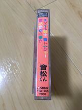 美品 カセットテープ SMAP 音松くん スマイル戦士 音レンジャー 当時物 レア レトロ スマップ 貴重 夢がMORI MORI _画像5
