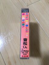 美品 カセットテープ SMAP 音松くん スマイル戦士 音レンジャー 当時物 レア レトロ スマップ 貴重 夢がMORI MORI _画像6