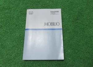  Honda GB1/GB2 latter term Mobilio owner manual 2007 year 4 month Heisei era 19 year manual 