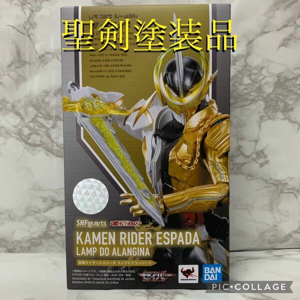 S.H.Figuarts 仮面ライダーエスパーダ ランプドアランジーナ 聖剣塗装品