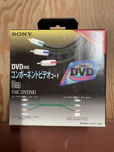SONY DVD対応コンポーネントビデオコード5m　VMC-DVD50G　ピンフラグ