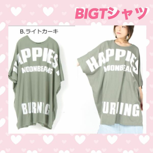 BIG Tシャツ　ロゴ Tシャツ　半袖ロングTシャツ　カーキ