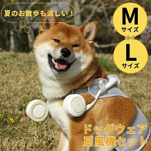  dog fan electric fan summer dog .... heat countermeasure dog wear electric fan set one Chan ...[M orange x red ]