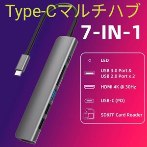【グレイシルバー】7 in 1 Type-C マルチメディアハブ HMID対応ハブ　USBハブ　7ポート 変換アダプタ (新品)