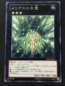 メリアスの木霊 [R] SHSP-JP055 遊戯王OCG SHADOW SPECTERS