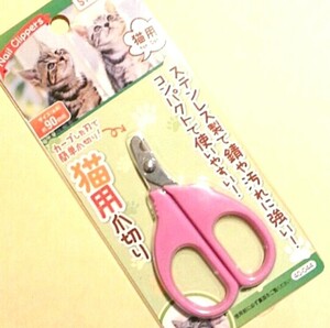 猫用爪切り ステンレス製です。