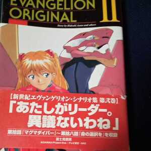 EVANGELION ORIGINAL II