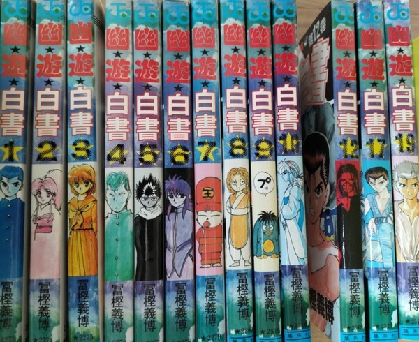 幽遊白書 古本