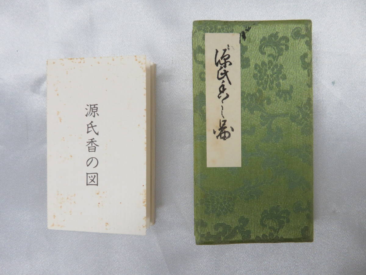 ヤフオク! -「源氏」(お香、香炉) (リラクゼーショングッズ)の落札相場 【国内廃番】 御家流 志野流 美品 組香 香道具 茶道具 香木 松栄堂 源氏香之図/源氏香図帖 その他