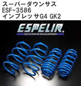 [Espelir/Espia] Супер вниз подвеска для 1 единицы Subaru Impreza G4 GK2 H28/12 ~ R1/9 [ESF-3586]