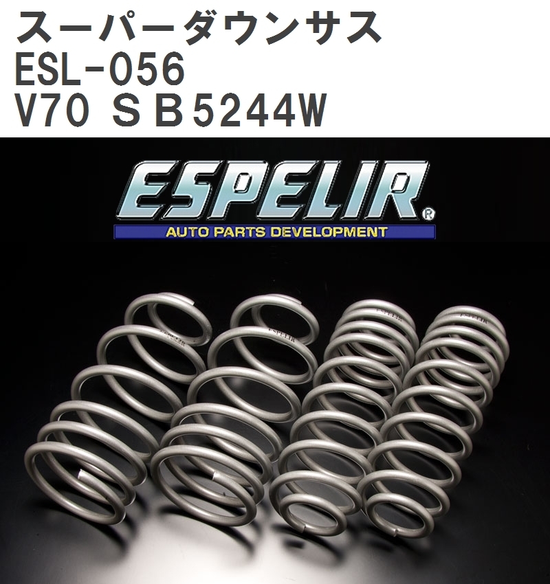 推奨 zoom ズーム ダウンサス ダウンフォースHG V70 SB5244TW VOLVO ボルボ econet.bi