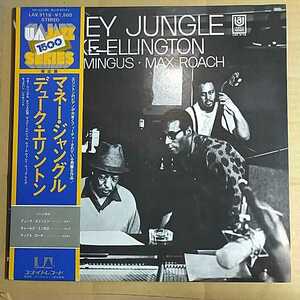 Duke Ellington「money jungle」邦LP 1976年★★Jazzデューク・エリントンmax roachcharliemingus