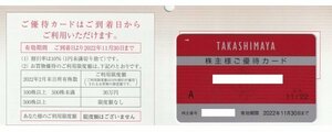 【送料無料】即決 高島屋 株主優待カード【10%割引】 利用限度額なし 男性名義