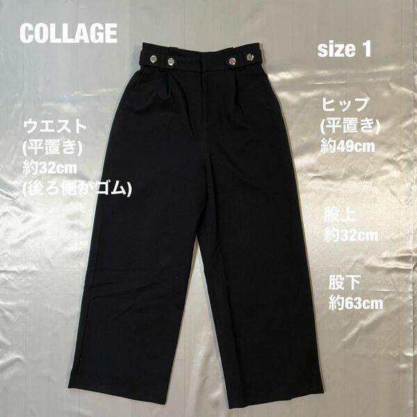 【新品 タグ付き】COLLAGE ワイドパンツ ハイライズ