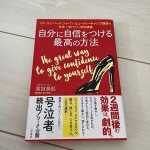 自分に自信をつける最高の方法