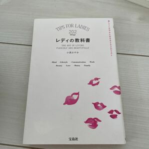 レディの教科書