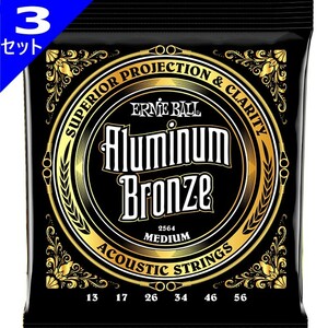 3セット Ernie Ball #2564 Aluminum Bronze Medium 013-056 アーニーボール アコギ弦