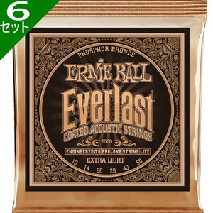 6セット Ernie Ball #2550 Everlast Coated Extra Light 010-050 Phosphor Bronze アーニーボール コーティング弦 アコギ弦