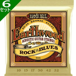 6セット Ernie Ball #2008 Earthwood Rock & Blues 010-052 80/20 Bronze 3弦プレーン アーニーボール アコギ弦