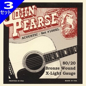 3セット John Pearse #100XL Extra Light 010-047 80/20 Bronze ジョン ピアース アコギ弦