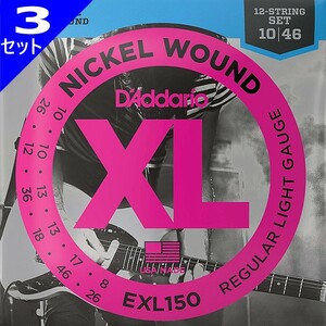 3セット 12弦用 DAddario EXL150 Nickel Wound 010-046 ダダリオ エレキギター弦